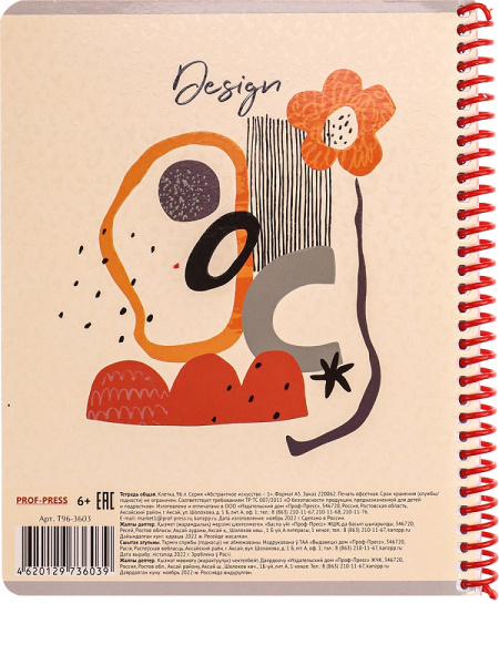 8_Тетрадь А5 96л клетка, цветная спираль PROF-PRESS Абстрактное искусство-1, ассорти